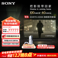 索尼（SONY）K-85XR70  22bit灰階控制 索尼平板電視7系 85吋 Miniled 液晶電視機 大屏彩電 一級能效 以舊換新 85英寸 85XR70+A9000 旗艦影院套裝