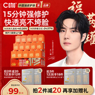 C咖雙修面膜5罐抗皺緊致補水淡紋涂抹式小罐膜