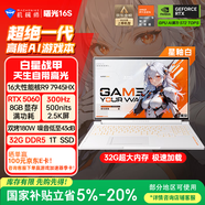 機械師曙光16S【RTX5060 300Hz屏 國補】16英寸AI辦公游戲本筆記本電腦(R9 7945HX 2.5K屏 32G 1T)星釉白