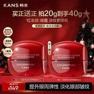 韓束紅蠻腰眼霜20g提拉緊致抗皺淡化細紋眼部精華護膚化妝品生日禮物