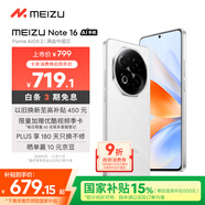 魅族（MEIZU）Note 16 AI手機 8GB+128GB 雪玉白 滿(mǎn)血中國芯 6600mAh大電池 120Hz