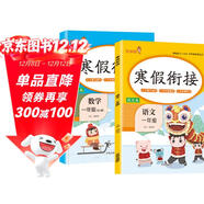 套裝2冊 小學(xué)寒假銜接一年級語(yǔ)文數學(xué)人教版 實(shí)驗班寒假銜接 寒假作業(yè)一年級上冊復習下冊預習寒假預復習寒假領(lǐng)跑計劃一本通 2025寒假 樂(lè )學(xué)熊