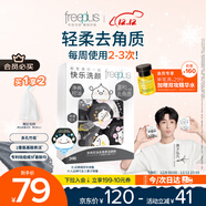 芙麗芳絲（Freeplus）洗面奶男女士氨基酸潔面凈爽控油去角質(zhì)潔顏粉24粒
