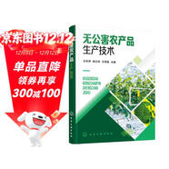 無(wú)公害農產(chǎn)品生產(chǎn)技術(shù)