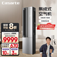 卡薩帝（Casarte）空調 星云 3匹 新一級能效變頻 客廳立式柜機 復合舒適風(fēng) 國家補貼 CAP7216BAB(81)VU1 