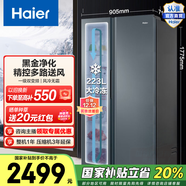 海爾（Haier）盛宴 616升對開(kāi)門(mén)冰箱黑金凈化一級雙變頻精控多路送風(fēng)超大容量BCD-616WGHSSEDC9國家補貼20% BCD-616WGHSSEDC9