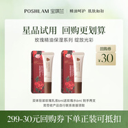 寶琪蘭星品試用體驗裝系列先體驗后回購享優(yōu)惠 玫瑰補水保濕系列