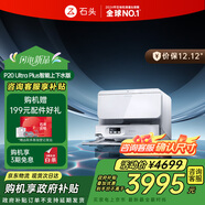 石頭國家補貼掃地機器人掃拖一體 P20 Ultra Plus掃拖洗烘一體機 自動(dòng)集塵熱水洗拖布烘干補水擦地拖地 P20 Ultra Plus 上下水