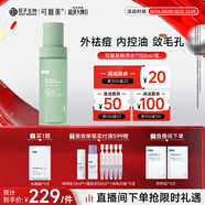 可復美秩序水150ml/瓶稀有人參皂苷致研凈痘控油精華水圣誕節禮物