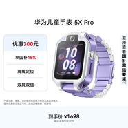 華為兒童手表 5X Pro華為手表智能手表離線(xiàn)定位電話(huà)極光紫