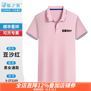 藍之旺 工作服t恤定制印字印logo夏季短袖男polo工衣訂制文化衫衣服diy 豆沙紅 XXXXL