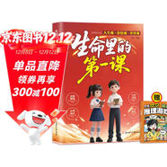 【2冊】生命里的第一課+思維大爆炸：推理游戲 培養孩子的人生觀(guān)價(jià)值觀(guān)世界觀(guān) 指引人生方向培養思維