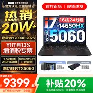 聯(lián)想拯救者Y9000P 2025等20%補貼 電競游戲筆記本電腦 滿(mǎn)血RTX5060獨顯可選 大學(xué)生辦公剪輯設計全能本 Y7000P｜滿(mǎn)血5060 i7-14650HX 32G內存 1TB固態(tài)｜升級【