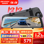 HIKVISION?？低曅熊?chē)記錄儀N6PLUS前后雙錄智能流媒體 2K超高清星光夜視