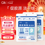 GIK美肌精華面膜7片韓國緊致抗皺淡紋水潤精華面膜送女友圣誕節禮物