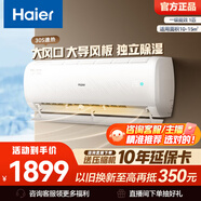 海爾（Haier）空調凈暢變頻 新一級能效 速冷熱 自清潔 1匹1.5匹壁掛式臥室空調 國家補貼以舊換新 冷暖 1匹 一級能效凈暢呵護睡眠