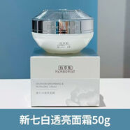 佰草集（HERBORIST）新七白透亮面霜日霜50g淡黑提亮抗氧補水修護面霜新年禮物 50g/瓶 刮碼發(fā)