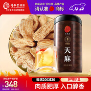同仁堂品牌 北京同仁堂天麻500g可磨天麻片粉泡茶材料養生茶禮品
