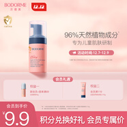 貝德美兒童洗面奶30ml(寶寶氨基酸潔面乳 3-6-12歲男女孩潔面 護膚品）