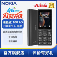 NOKIA 108 4G AI全網(wǎng)通直板大鍵盤(pán)語(yǔ)音播報老人學(xué)生備用機 黑色(AI版本) 標配