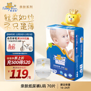 泰迪熊（Teddy Bear）親膚紙尿褲L70片(9-14公斤)嬰兒寶寶尿不濕 超薄透氣 敏感肌