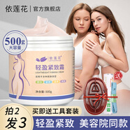 依蓮花輕盈緊致霜發(fā)熱膏身體提拉緊致肚子小腹大小腿學(xué)生粗腿腰部按摩膏 500g