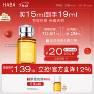 HABA煥白美容精華油15ml 祛斑美白 緊致  以油養膚  圣誕節禮物