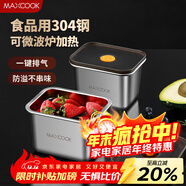 美廚（MAXCOOK）304不銹鋼保鮮盒 帶蓋飯盒便當盒冰箱密封儲物盒550ml MCFT5540