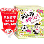 米小圈上學(xué)記三年級 童書(shū) 兒童文學(xué) 小學(xué)生課外閱讀書(shū)籍（套裝共4冊） 課外閱讀 閱讀 課外書(shū) 一升二銜接 小升初銜接
