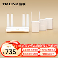 普聯(lián)（TP-LINK）全屋路由器AX3000 子母路由分布式1母3子（獨立包裝）千兆無(wú)線(xiàn)雙頻大戶(hù)型易展有線(xiàn)無(wú)線(xiàn)均可組網(wǎng)