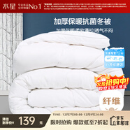 水星家紡被子抗菌七孔纖維加厚冬被約4.5斤150*210cm白