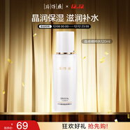 片仔癀晶感精粹水120ml 補水保濕爽膚水新年禮物護膚品適用