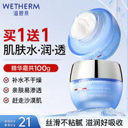 溫碧泉面霜長(cháng)效保濕精華霜50g護膚化妝品男女適用補水滋潤改善干燥 泛醇