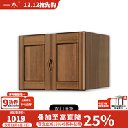 一木 實(shí)木衣柜 新中式 胡桃木 衣櫥 大衣柜臥室 柜子 兩門(mén)頂柜2#