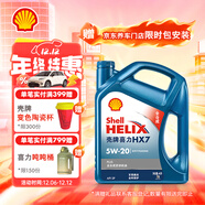 殼牌（Shell）機油全合成機油5w-20(5w20) API SP級 4L 藍殼HX7 PLUS京東養車(chē)