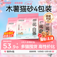 城市理享櫻花白茶除臭顆粒瞬吸結團食用級木薯貓砂1.25kg*4不粘底不散團