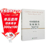 中國保險業(yè)發(fā)展報告 2023