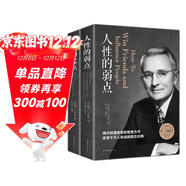 人性的弱點(diǎn)卡耐基 正版原著(zhù) 人性的優(yōu)點(diǎn)勵志成功圖書(shū)籍人際交往心理學(xué)