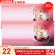 后（The history of Whoo）后眼霜拱辰享氣津津率享天氣丹眼霜提拉緊致女神緊致眼霜眼周肌膚 后津率眼霜小樣30片 30ml