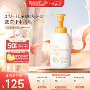 mama&kids兒童泡沫潔膚液溫和氨基酸潔面洗面奶泡泡沐浴露460ml 4歲+