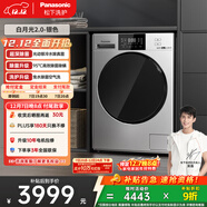 松下（Panasonic）白月光2.0 滾筒洗烘一體 10KG全自動(dòng)洗衣機 光動(dòng)銀除菌滾筒洗衣機 國家補貼XQG100-6E1AC