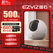 螢石（EZVIZ） C6c 3K云臺增強版+64G監控專(zhuān)用存儲卡 500萬(wàn)極清 室內智能無(wú)線(xiàn)監控器家用攝像頭