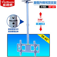 威視朗32-75英寸重載升降式電視機(jī)吊架液晶吊裝掛架海信康佳小米4A華為智慧屏創(chuàng)維三星飛利浦吊頂支架 銀色317MT(49-65寸)孔距600x400 +延長管(可增長至4.5米)