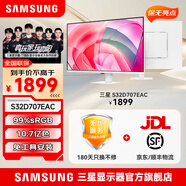 三星（SAMSUNG）顯示器 4K豎屏  護眼辦公設計修圖生產(chǎn)力超清電腦顯示屏幕分屏副屏拓展屏 送無(wú)憂(yōu)服務(wù) 31.5英寸4K60Hz S32D707EAC 白色 180天只換不修/校色服務(wù)/保無(wú)亮點(diǎn)