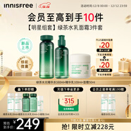 悅詩(shī)風(fēng)吟（innisfree）綠茶透明質(zhì)酸水光水乳面霜套裝160ml+100ml+50ml舒緩圣誕節禮物