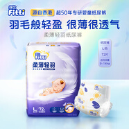 菲比Fitti柔薄輕羽嬰兒紙尿褲L72片(9-14kg)尿不濕柔感輕羽層柔軟輕薄
