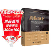 兵臨城下：中國上市公司并購風(fēng)云（1993-2018）