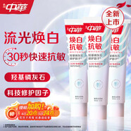 中華煥白抗敏牙膏修護牙釉質(zhì)亮白牙齒去牙漬茉莉白茶味120g*3京東自營(yíng)