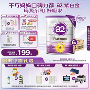 a2奶粉紫白金版A2兒童配方牛奶粉4段(3歲以上)900g*6罐【送禮品】