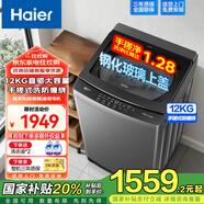 海爾（Haier）【新品】波輪洗衣機全自動(dòng)10KG/12KG直驅變頻神童超凈洗家用大容量除菌螨一級能效靜音 補貼20% 12公斤50E+手搓式防纏繞+納米微泡凈